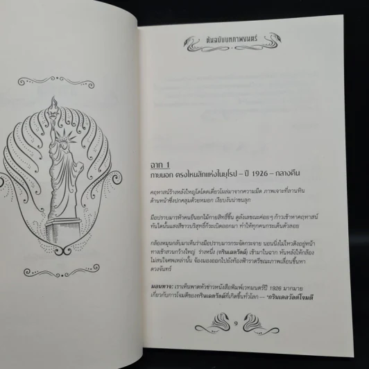 สัตว์มหัศจรรย์และถิ่นที่อยู่ + อาชญากรรมของกรินเดลวัลด์ ต้นฉบับบทภาพยนตร์ รูปที่ 7