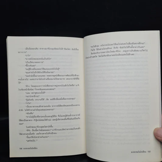 ฆาตกรรมในโรงเรียน - อาคากะวา จิโร (อาคากาวา) รูปที่ 8