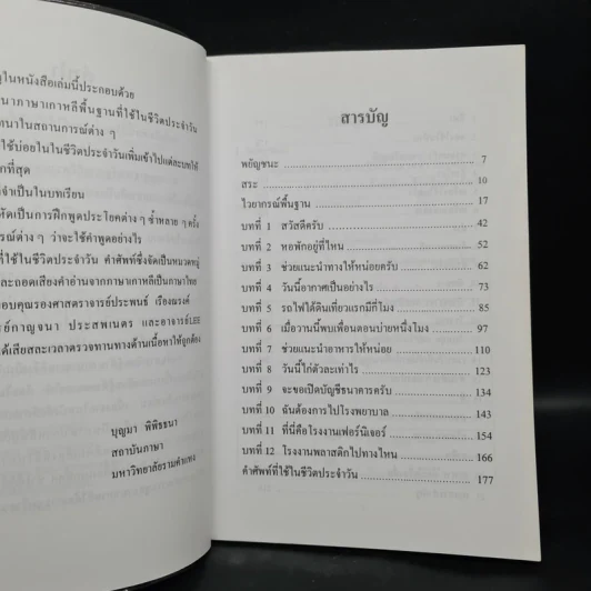 พูดเกาหลีด้วยตนเอง - บุญมา พิพิธธนา รูปที่ 6