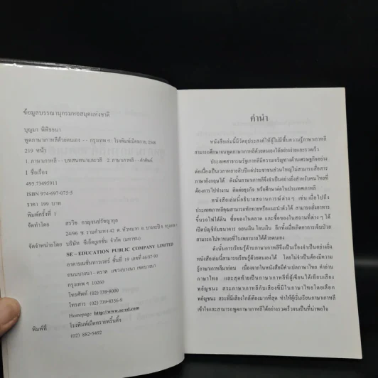 พูดเกาหลีด้วยตนเอง - บุญมา พิพิธธนา รูปที่ 5