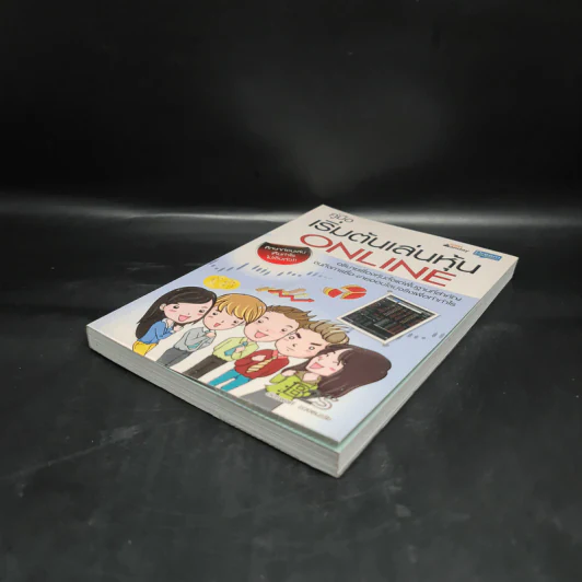 คู่มือเริ่มต้นเล่นหุ้น Online - อัครพงศ์ ขวงธนะชัย รูปที่ 4