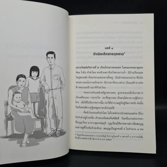 กุหลาบแห่งแผ่นดิน - ชมัยภร แสงกระจ่าง รูปที่ 6