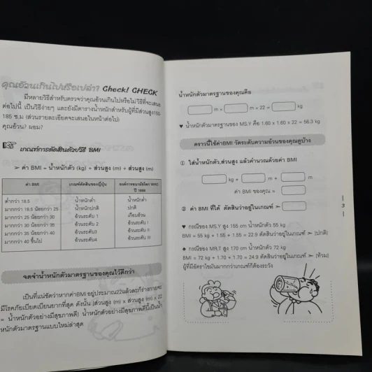 ทำไมลดน้ำหนักไม่ลง - พนิดา กุลประสูติดิลก รูปที่ 6
