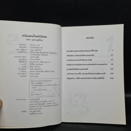 ทำไมลดน้ำหนักไม่ลง - พนิดา กุลประสูติดิลก รูปที่ 5