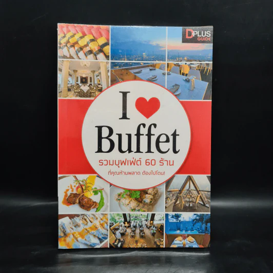 I Love Buffet รวมบุฟเฟ่ต์ 60 ร้านที่คุณห้ามพลาด ต้องไปโดน! รูปที่ 1
