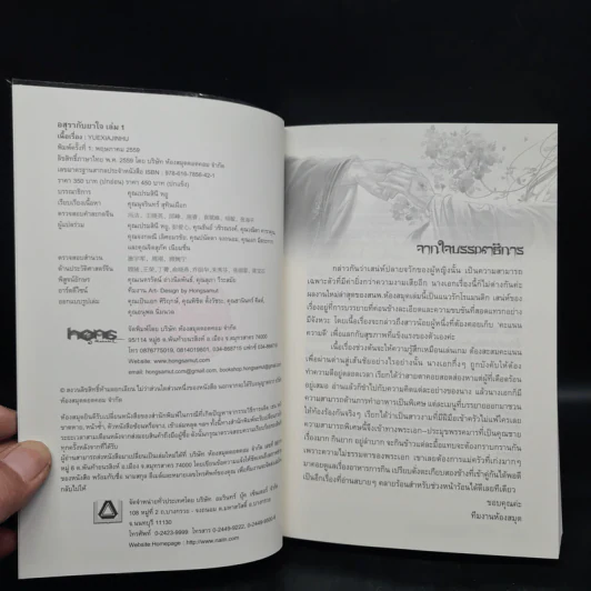 อสุรากับยาใจ เล่ม 1-2 - เยว่เซี่ยจิงหู รูปที่ 5