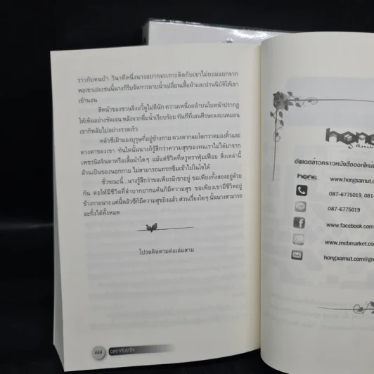 อสุรากับยาใจ เล่ม 1-2 - เยว่เซี่ยจิงหู รูปที่ 8