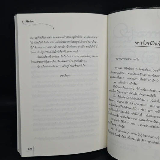 ลิขิตนำพา + ฟ้าบันดาลสุข - อวี๋ฉิง รูปที่ 7