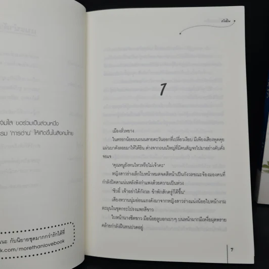 คู่หมั้นคอยเคียง + ท่านหมอตามรัก - ถังอิน รูปที่ 6