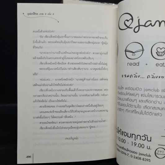 บุปผาสีชาด ภาคสอง เล่ม 1-2 - ปิงหลันซา รูปที่ 7