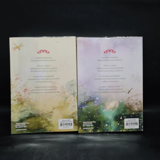 บุปผาสีชาด ภาคสอง เล่ม 1-2 - ปิงหลันซา รูปที่ 2
