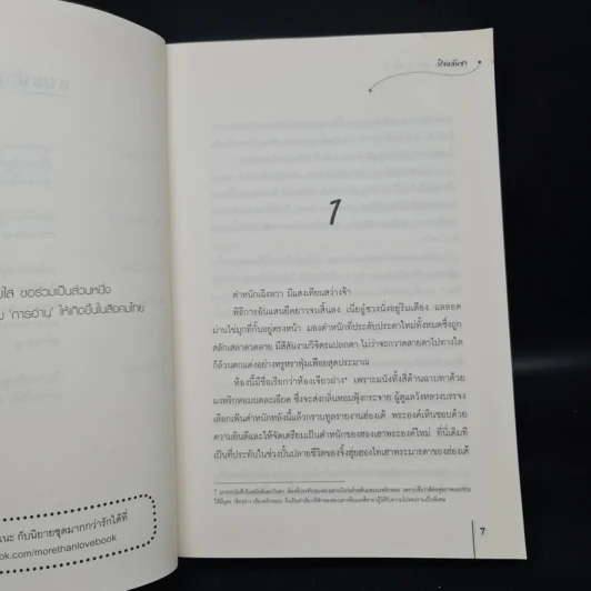 บุปผาสีชาด ภาคสอง เล่ม 1-2 - ปิงหลันซา รูปที่ 6