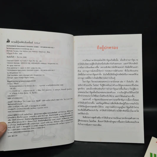 โดเรมอนสอนสนทนาภาษาอังกฤษ เล่ม 1-2 รูปที่ 5