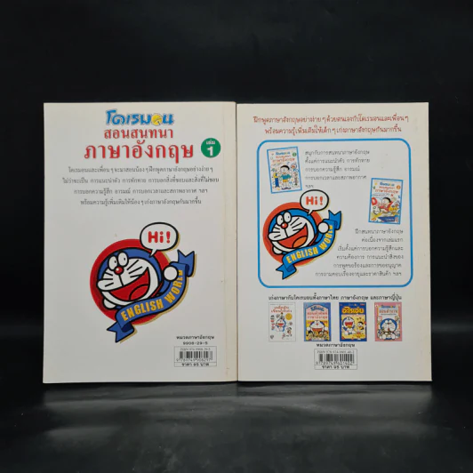 โดเรมอนสอนสนทนาภาษาอังกฤษ เล่ม 1-2 รูปที่ 2