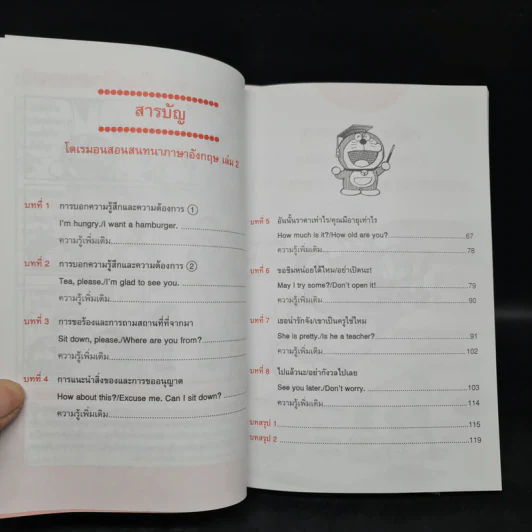โดเรมอนสอนสนทนาภาษาอังกฤษ เล่ม 1-2 รูปที่ 8