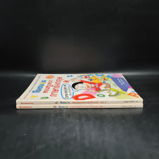 โดเรมอนสอนสนทนาภาษาอังกฤษ เล่ม 1-2 รูปที่ 3