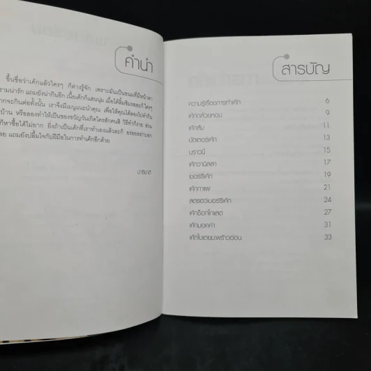 สูตรเมนูเค้กแสนอร่อย - ปาริชาติ รูปที่ 6