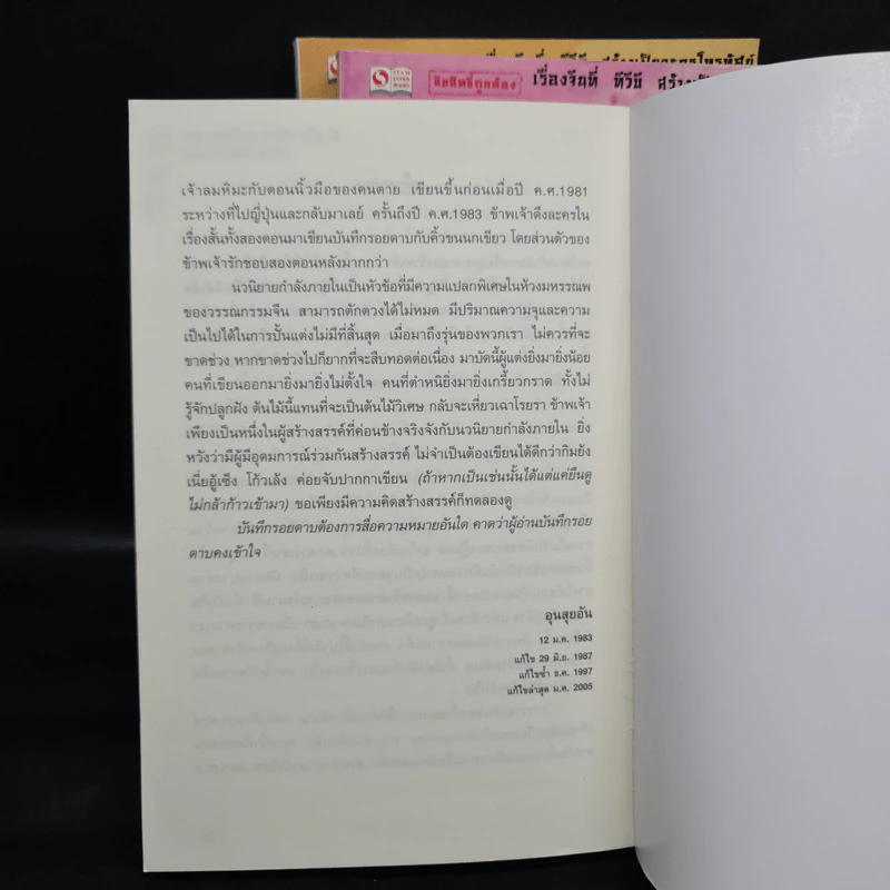 พยากรณ์ประกาศิต 3 เล่มจบ - น.นพรัตน์ รูปที่ 7