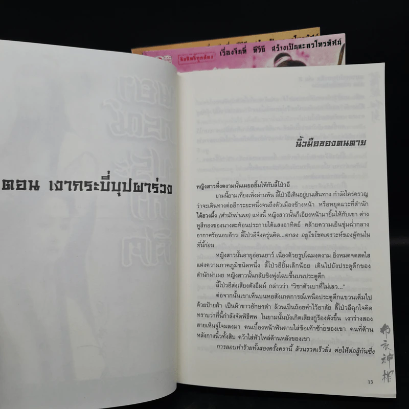พยากรณ์ประกาศิต 3 เล่มจบ - น.นพรัตน์ รูปที่ 6
