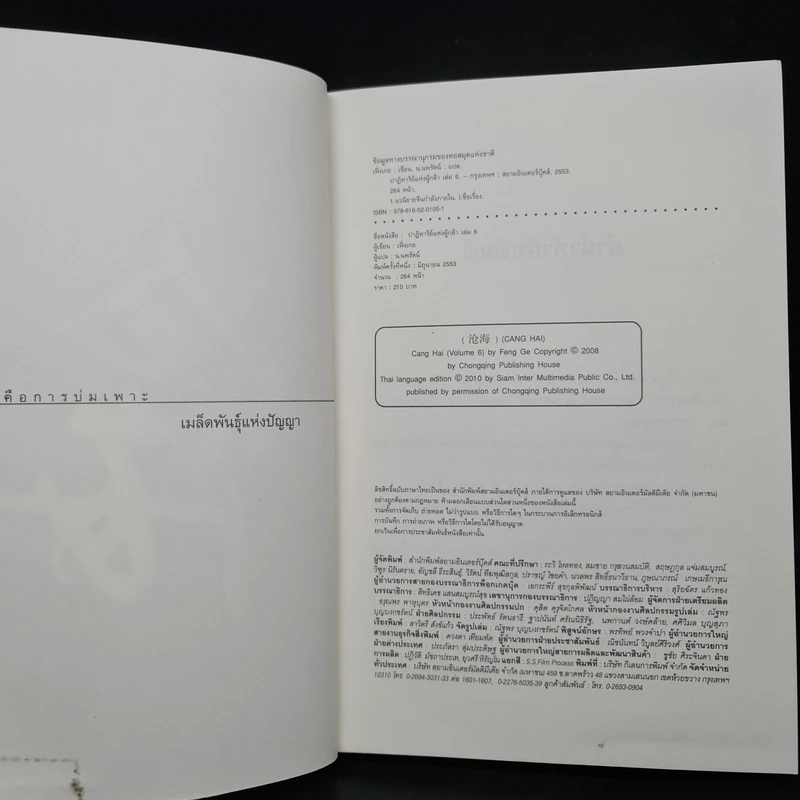 ชุดมหากาพย์ ภูผามหานที ตอน ปาฏิหาริย์แห่งผู้กล้า เล่ม 6 - น.นพรัตน์ รูปที่ 5