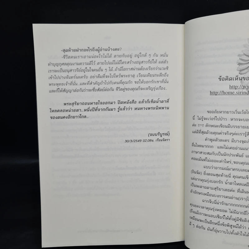 อยากให้พระอาทิตย์ตกดินตอนสามทุ่มครึ่ง - ชอนตะวัน รูปที่ 8