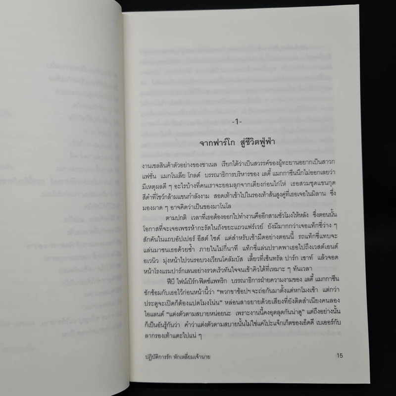 ปฏิบัติการรักหักเหลี่ยมเจ้านาย - ซารา เชปเพิร์ด รูปที่ 7