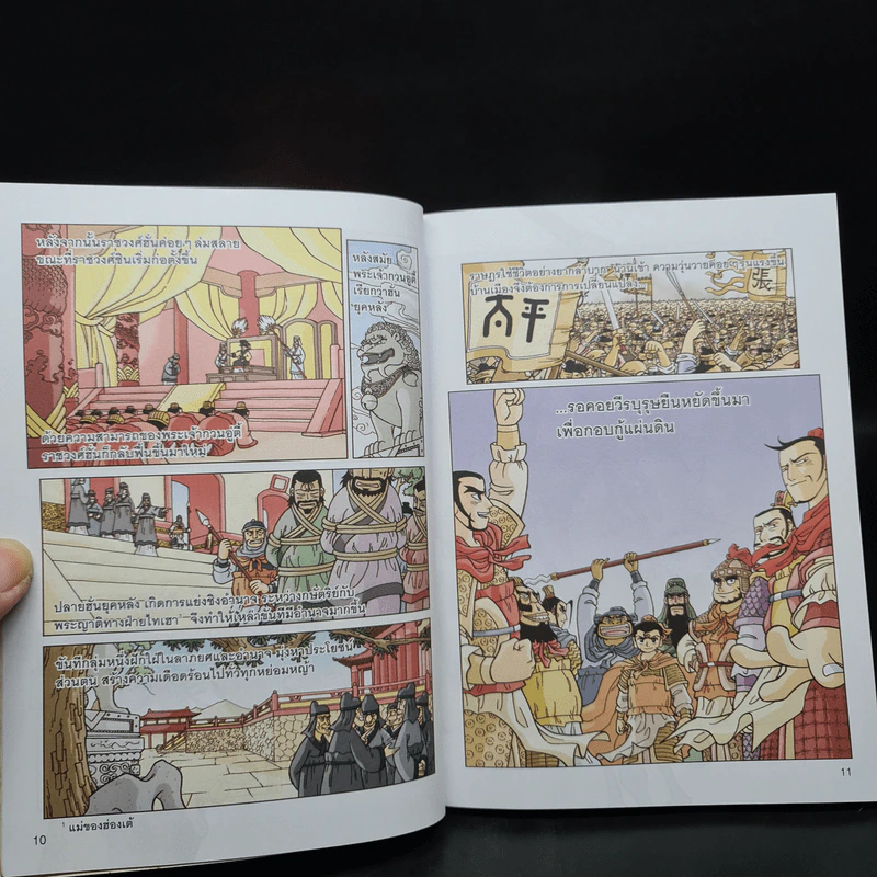 สามก๊ก ฉบับสนุกที่สุดในโลก 15 เล่มจบ รูปที่ 8