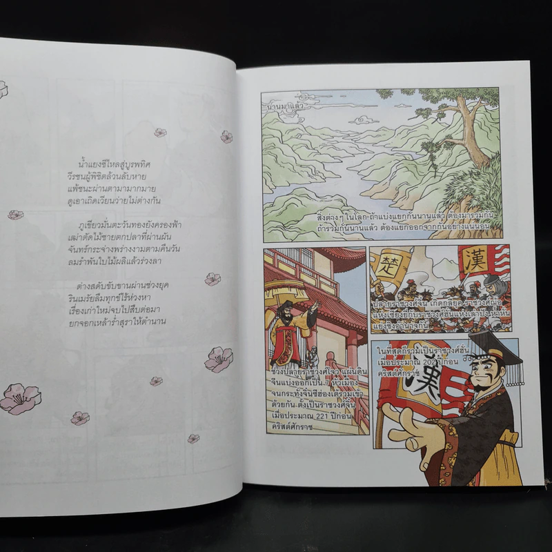 สามก๊ก ฉบับสนุกที่สุดในโลก 15 เล่มจบ รูปที่ 7