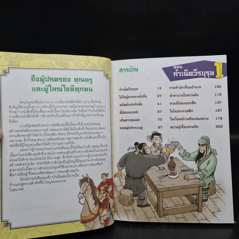 สามก๊ก ฉบับสนุกที่สุดในโลก 15 เล่มจบ รูปที่ 6