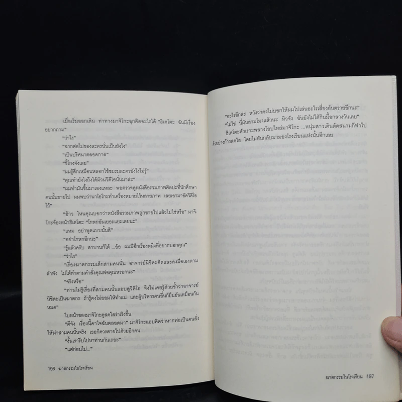 ฆาตกรรมในโรงเรียน - อาคากะวา จิโร (อาคากาวา) รูปที่ 8