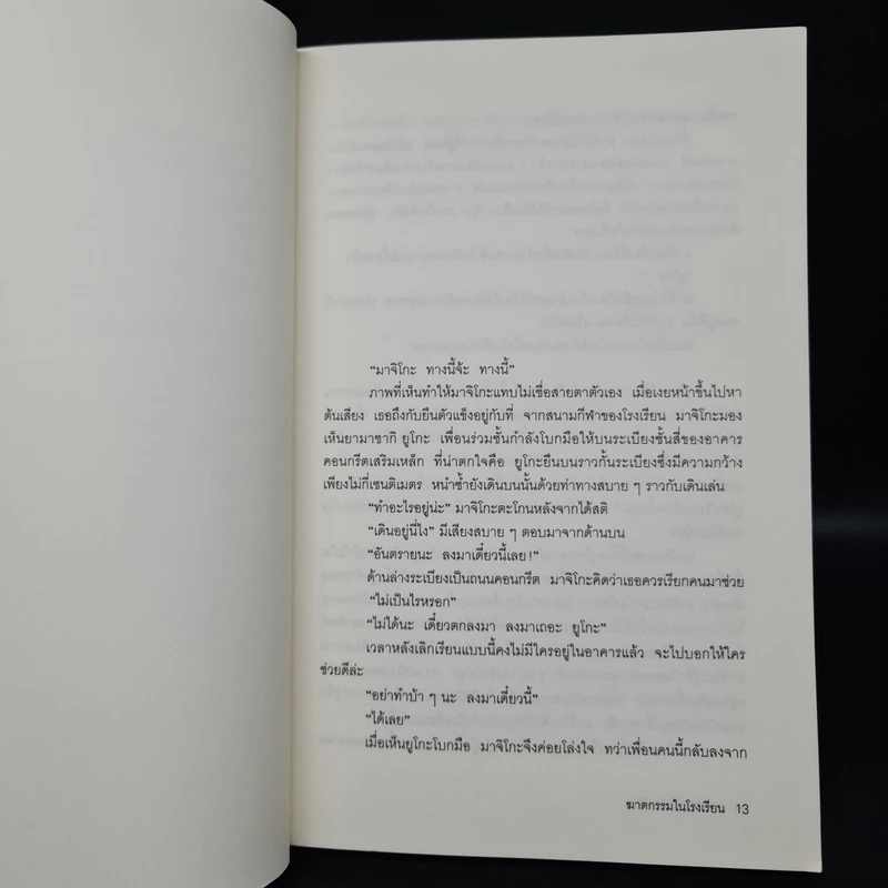 ฆาตกรรมในโรงเรียน - อาคากะวา จิโร (อาคากาวา) รูปที่ 7