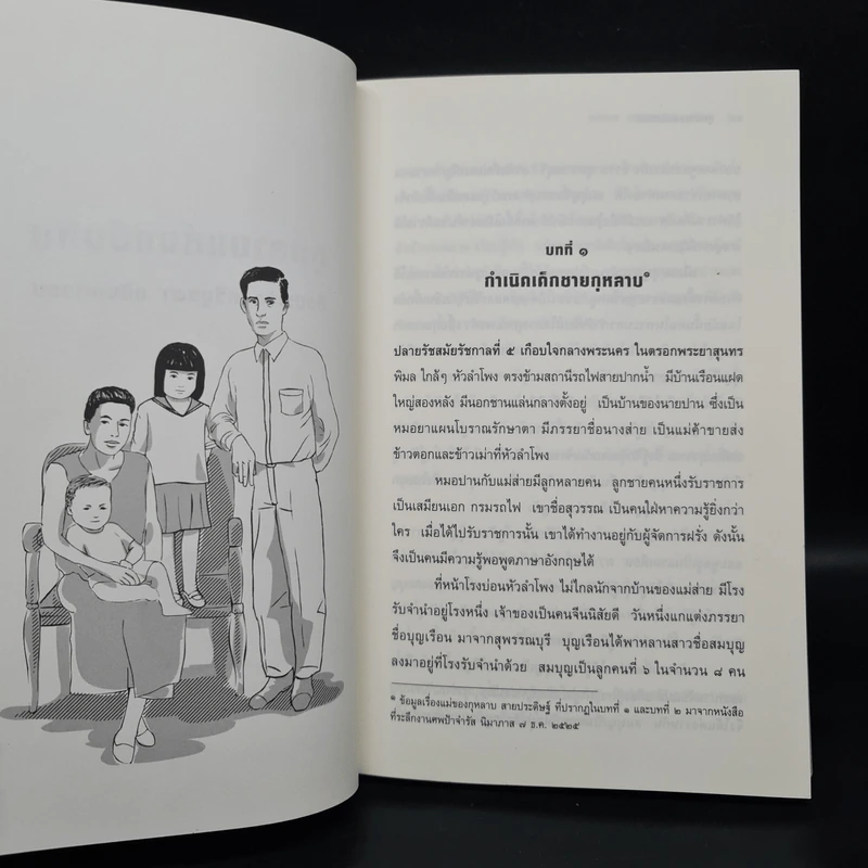 กุหลาบแห่งแผ่นดิน - ชมัยภร แสงกระจ่าง รูปที่ 6