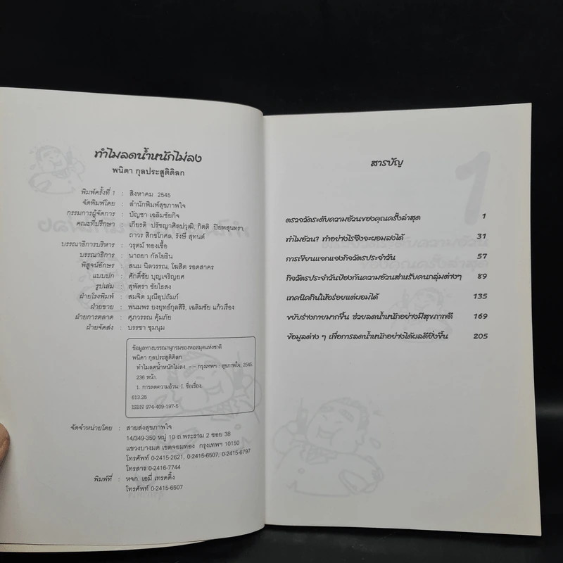 ทำไมลดน้ำหนักไม่ลง - พนิดา กุลประสูติดิลก รูปที่ 5