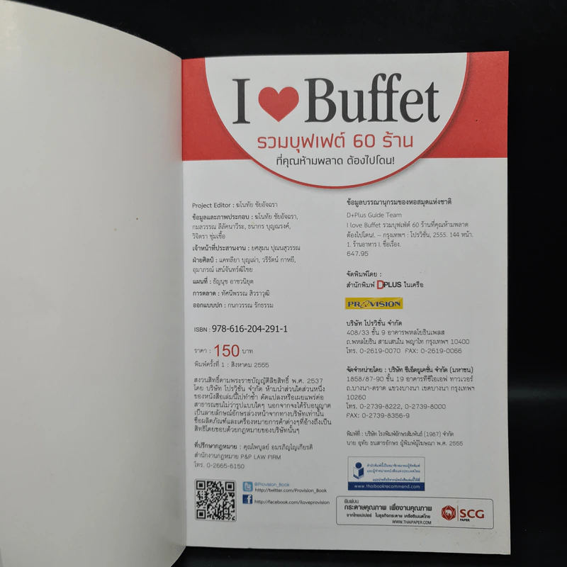 I Love Buffet รวมบุฟเฟ่ต์ 60 ร้านที่คุณห้ามพลาด ต้องไปโดน! รูปที่ 5