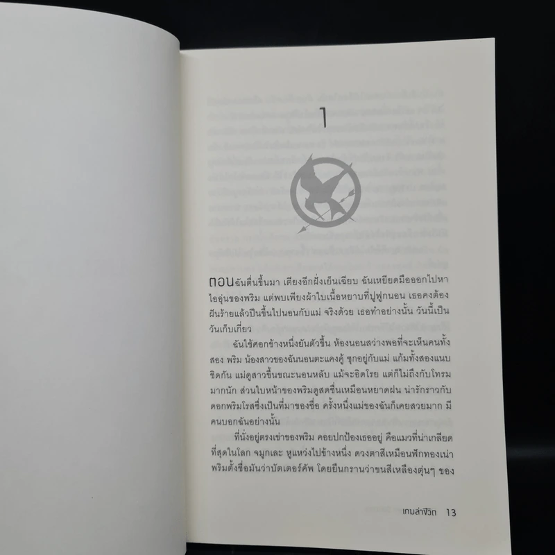 The Hunger Game เล่ม 1-3 - ซูซานน์ คอลลินส์ (Suzanne Collins) รูปที่ 6
