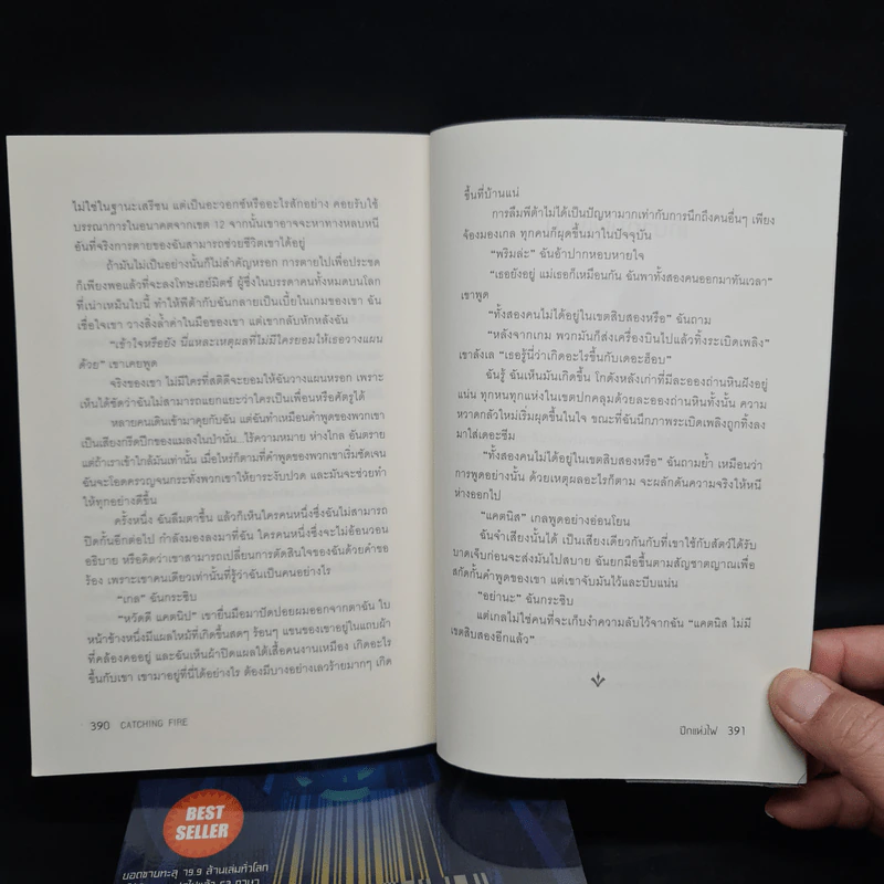 The Hunger Game เล่ม 1-3 - ซูซานน์ คอลลินส์ (Suzanne Collins) รูปที่ 7