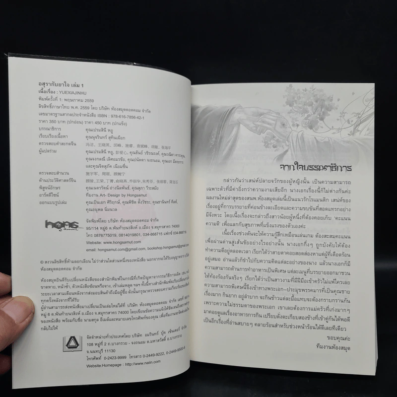 อสุรากับยาใจ เล่ม 1-2 - เยว่เซี่ยจิงหู รูปที่ 5