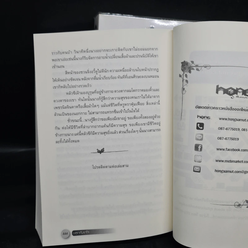 อสุรากับยาใจ เล่ม 1-2 - เยว่เซี่ยจิงหู รูปที่ 8