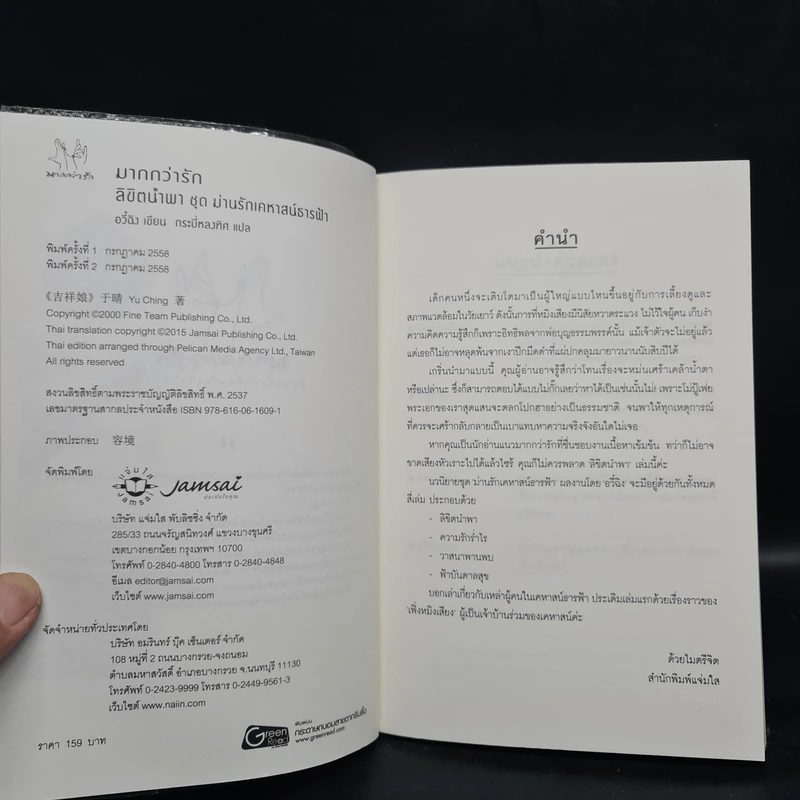 ลิขิตนำพา + ฟ้าบันดาลสุข - อวี๋ฉิง รูปที่ 5