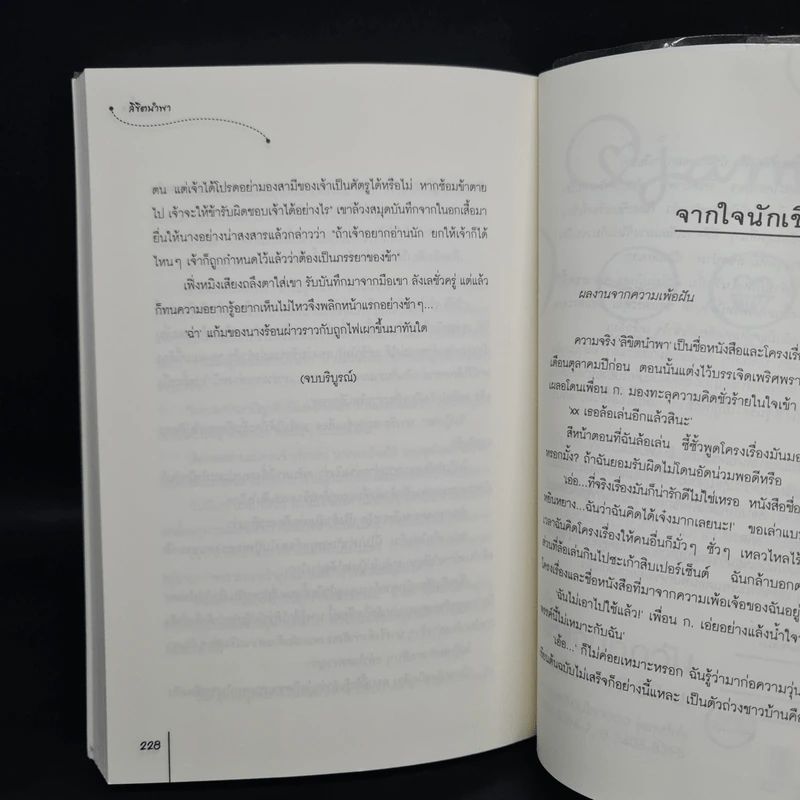 ลิขิตนำพา + ฟ้าบันดาลสุข - อวี๋ฉิง รูปที่ 7
