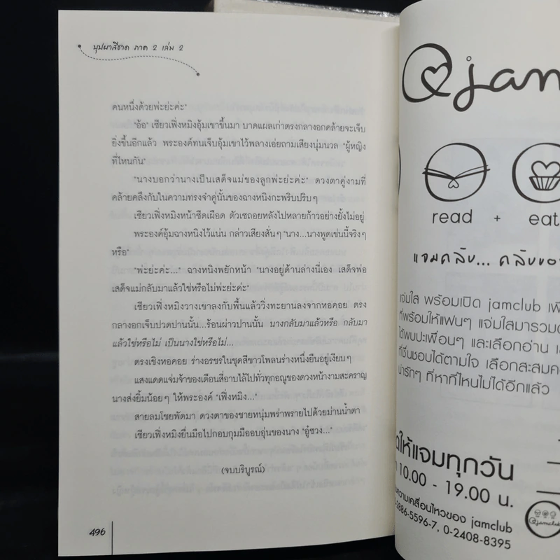 บุปผาสีชาด ภาคสอง เล่ม 1-2 - ปิงหลันซา รูปที่ 7