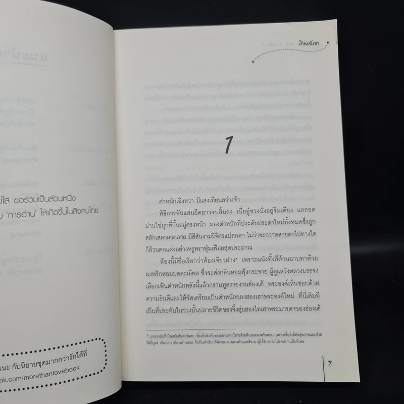 บุปผาสีชาด ภาคสอง เล่ม 1-2 - ปิงหลันซา รูปที่ 6