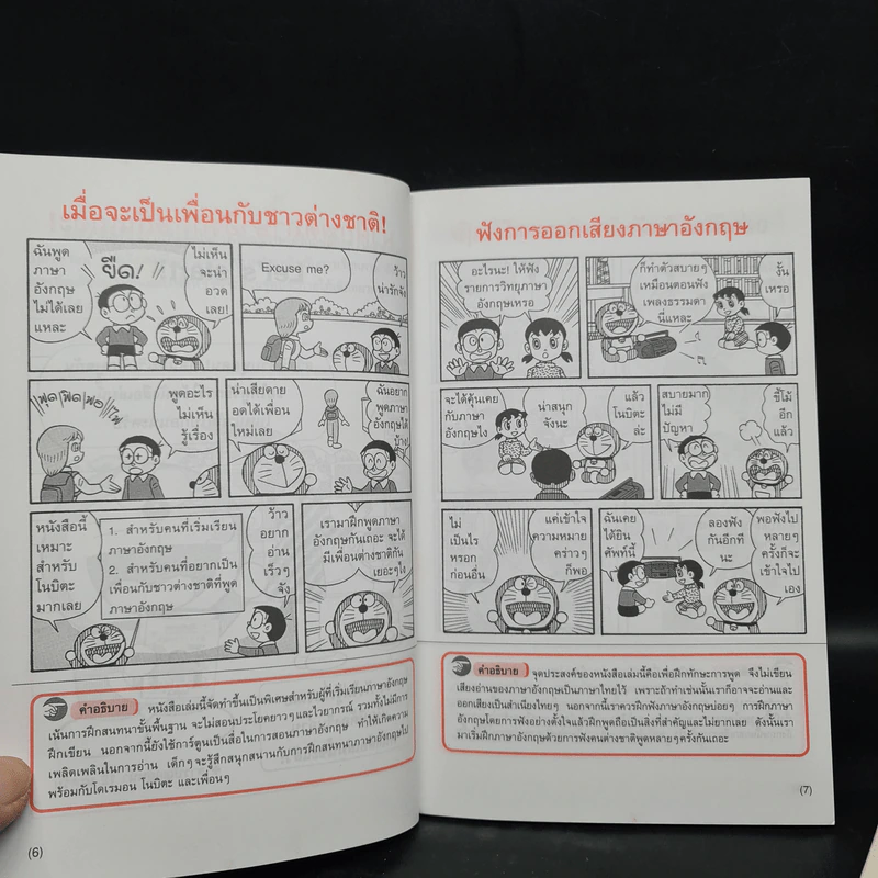 โดเรมอนสอนสนทนาภาษาอังกฤษ เล่ม 1-2 รูปที่ 6