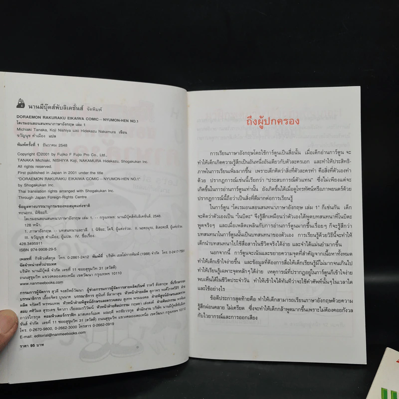 โดเรมอนสอนสนทนาภาษาอังกฤษ เล่ม 1-2 รูปที่ 5