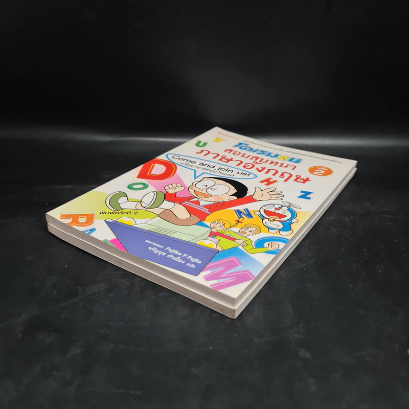 โดเรมอนสอนสนทนาภาษาอังกฤษ เล่ม 1-2 รูปที่ 4