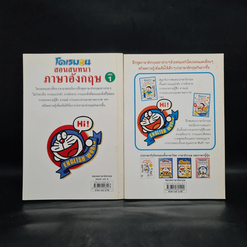 โดเรมอนสอนสนทนาภาษาอังกฤษ เล่ม 1-2 รูปที่ 2
