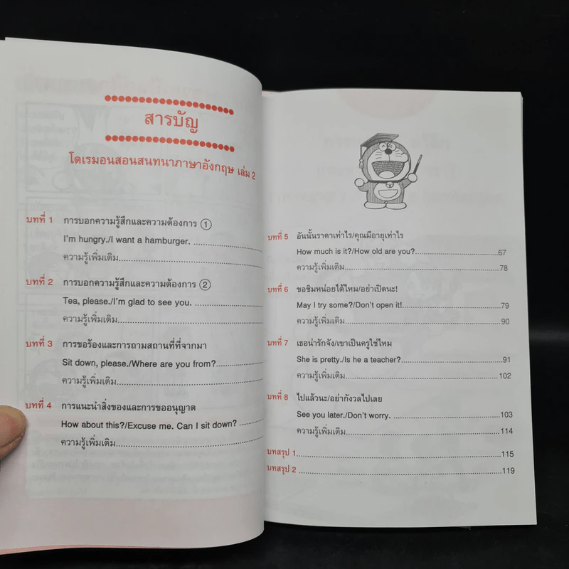 โดเรมอนสอนสนทนาภาษาอังกฤษ เล่ม 1-2 รูปที่ 8