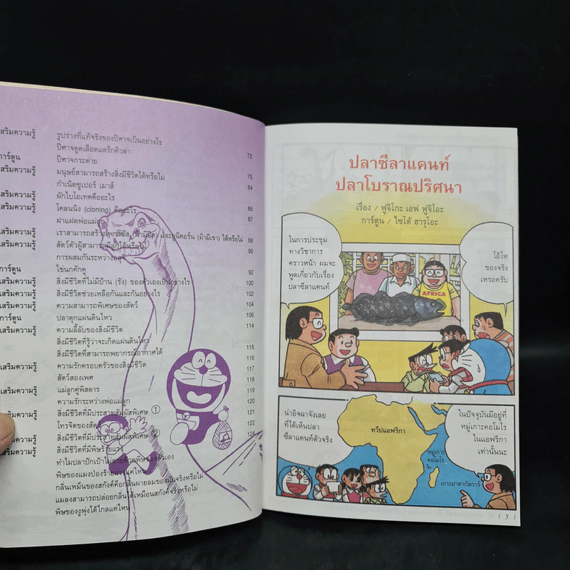 โดเรมอน ค้นพบความมหัศจรรย์ โลกเร้นลับของสิ่งมีชีวิต รูปที่ 6