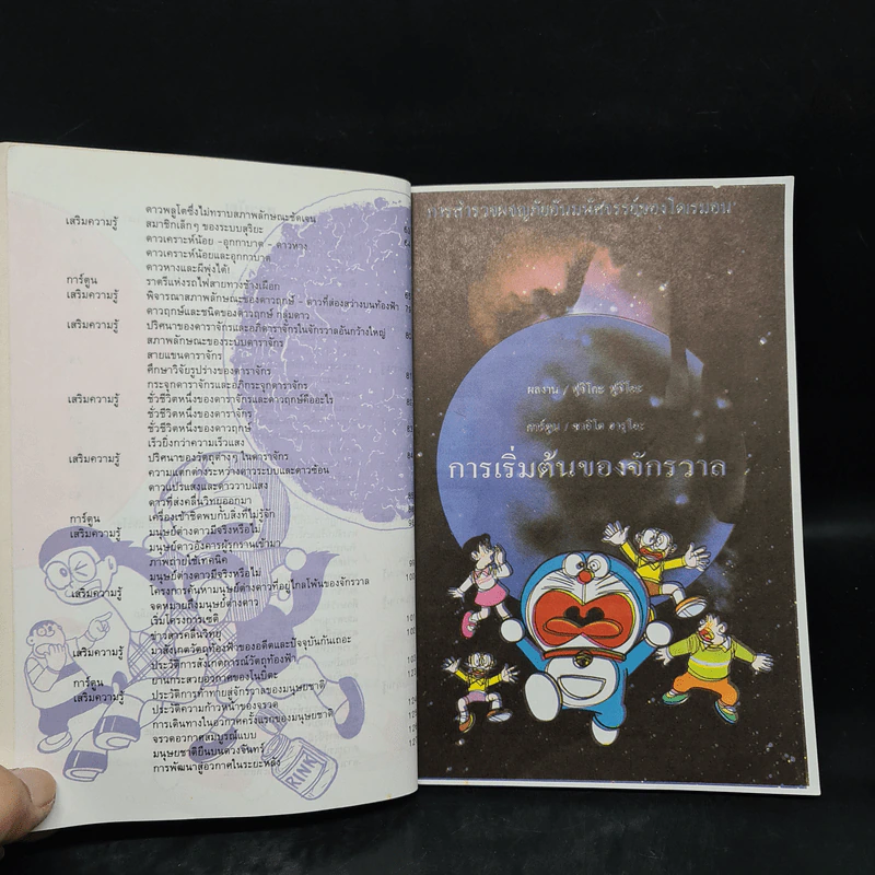 โดเรมอน ค้นพบความมหัศจรรย์ ท่องไปในจักรวาล รูปที่ 6
