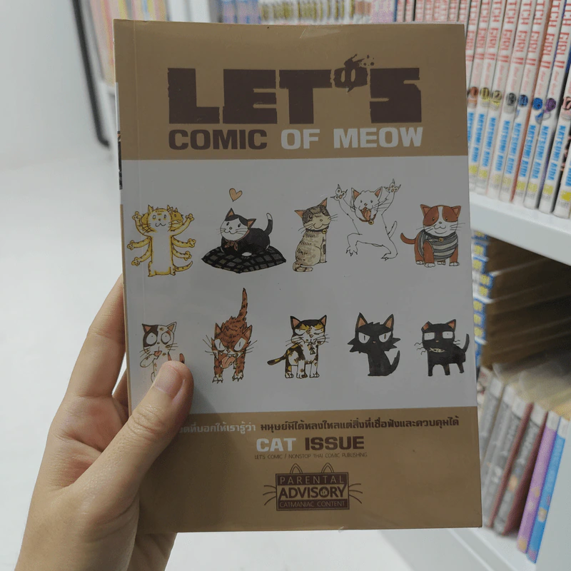 Let's Comic of Meow รูปที่ 1